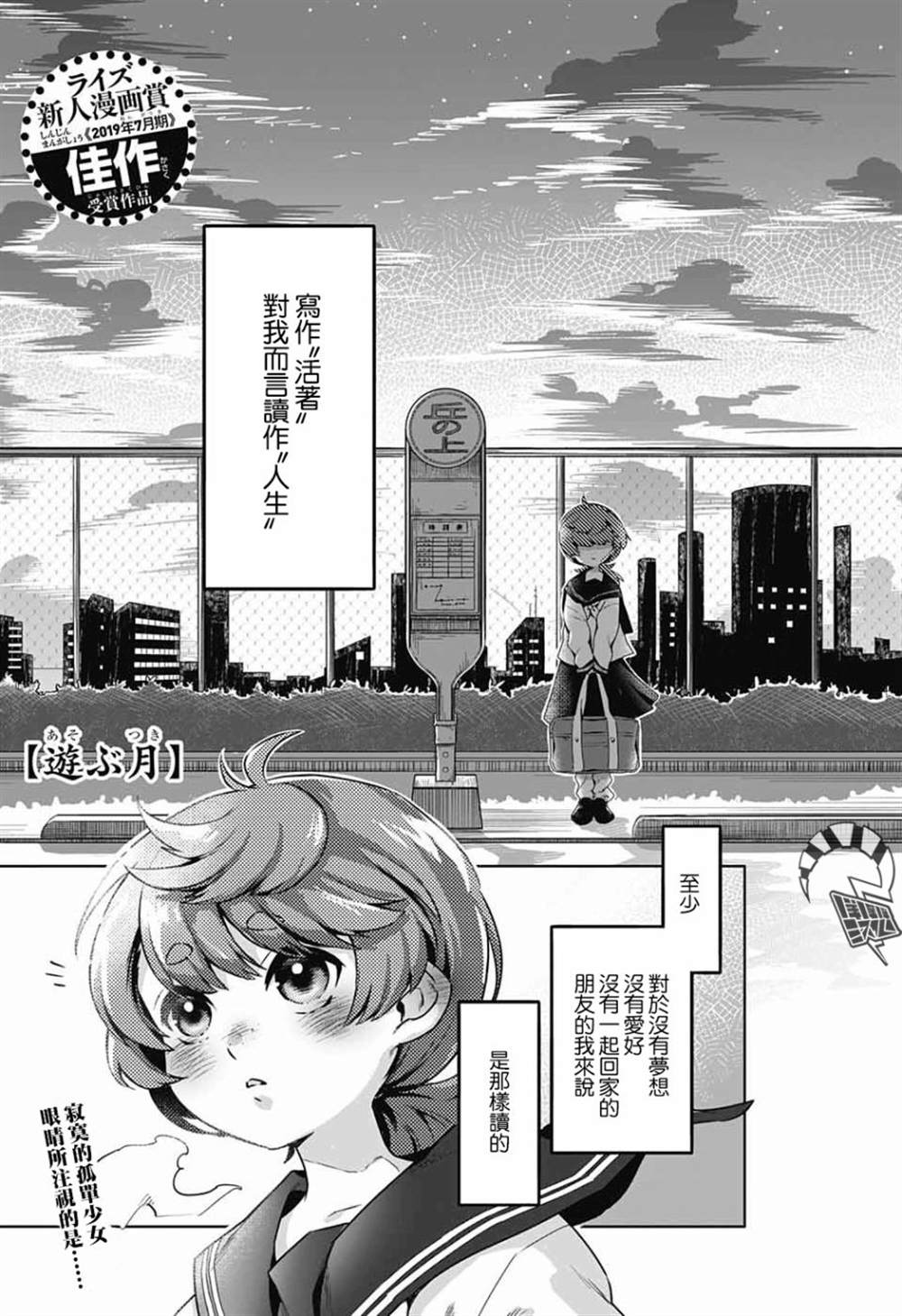 《贪玩的月亮》漫画最新章节第1话免费下拉式在线观看章节第【2】张图片