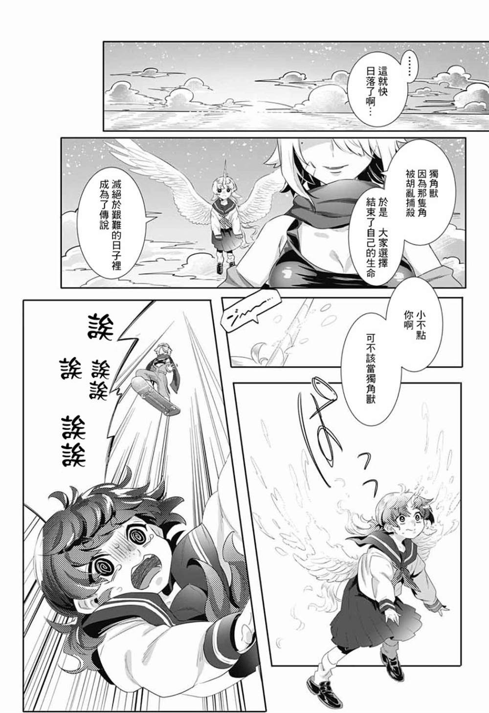 《贪玩的月亮》漫画最新章节第1话免费下拉式在线观看章节第【35】张图片