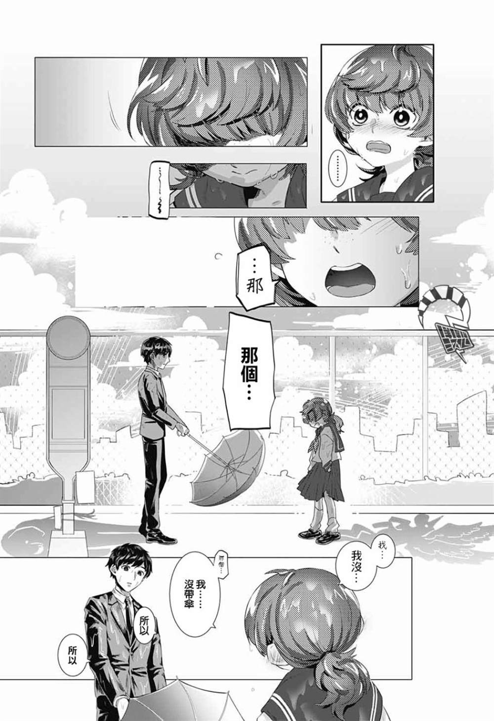 《贪玩的月亮》漫画最新章节第1话免费下拉式在线观看章节第【40】张图片