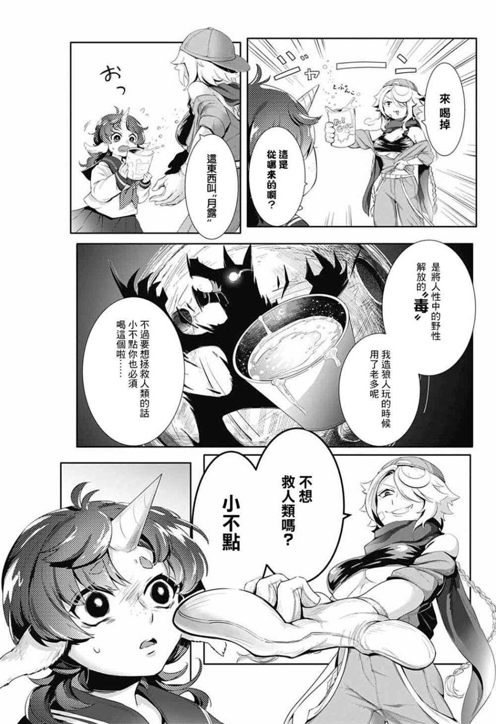 《贪玩的月亮》漫画最新章节第1话免费下拉式在线观看章节第【16】张图片