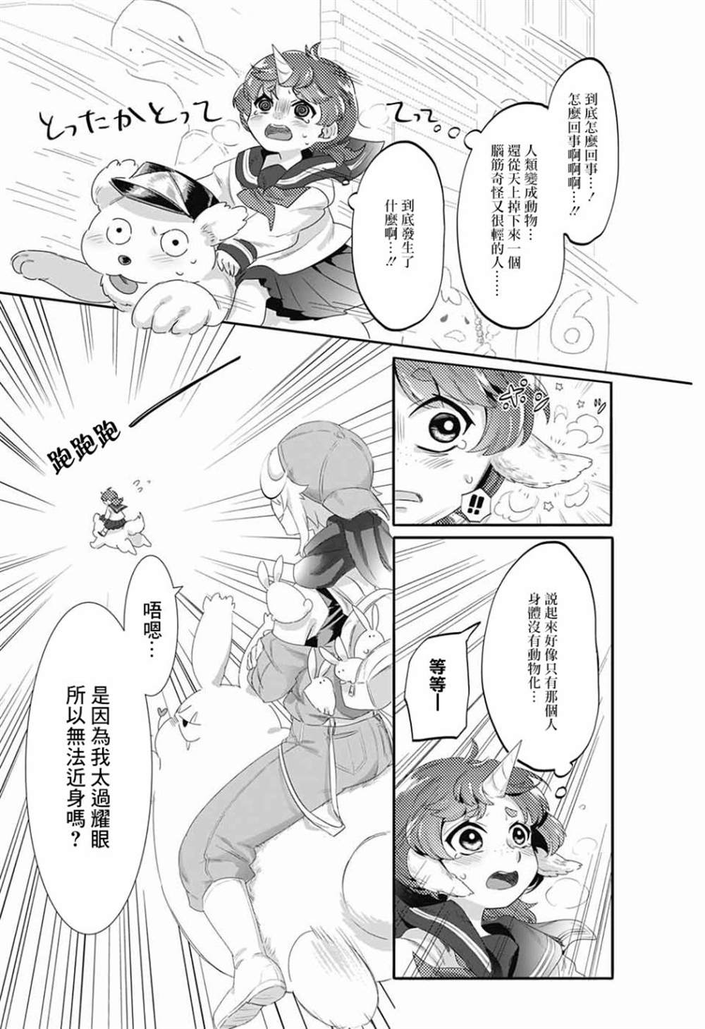 《贪玩的月亮》漫画最新章节第1话免费下拉式在线观看章节第【11】张图片