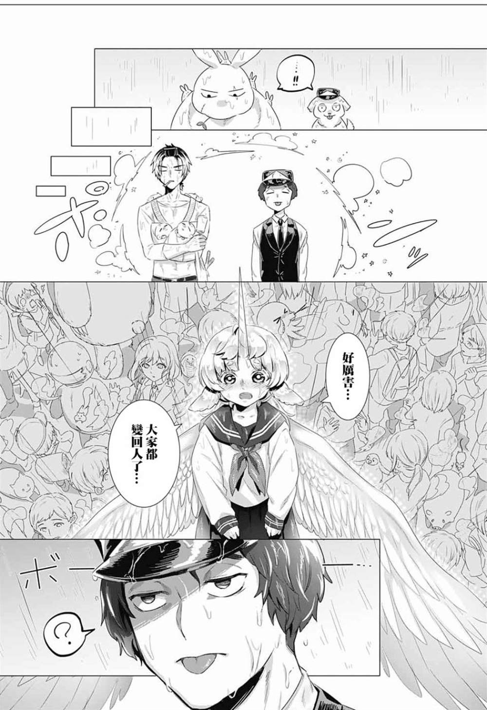 《贪玩的月亮》漫画最新章节第1话免费下拉式在线观看章节第【29】张图片