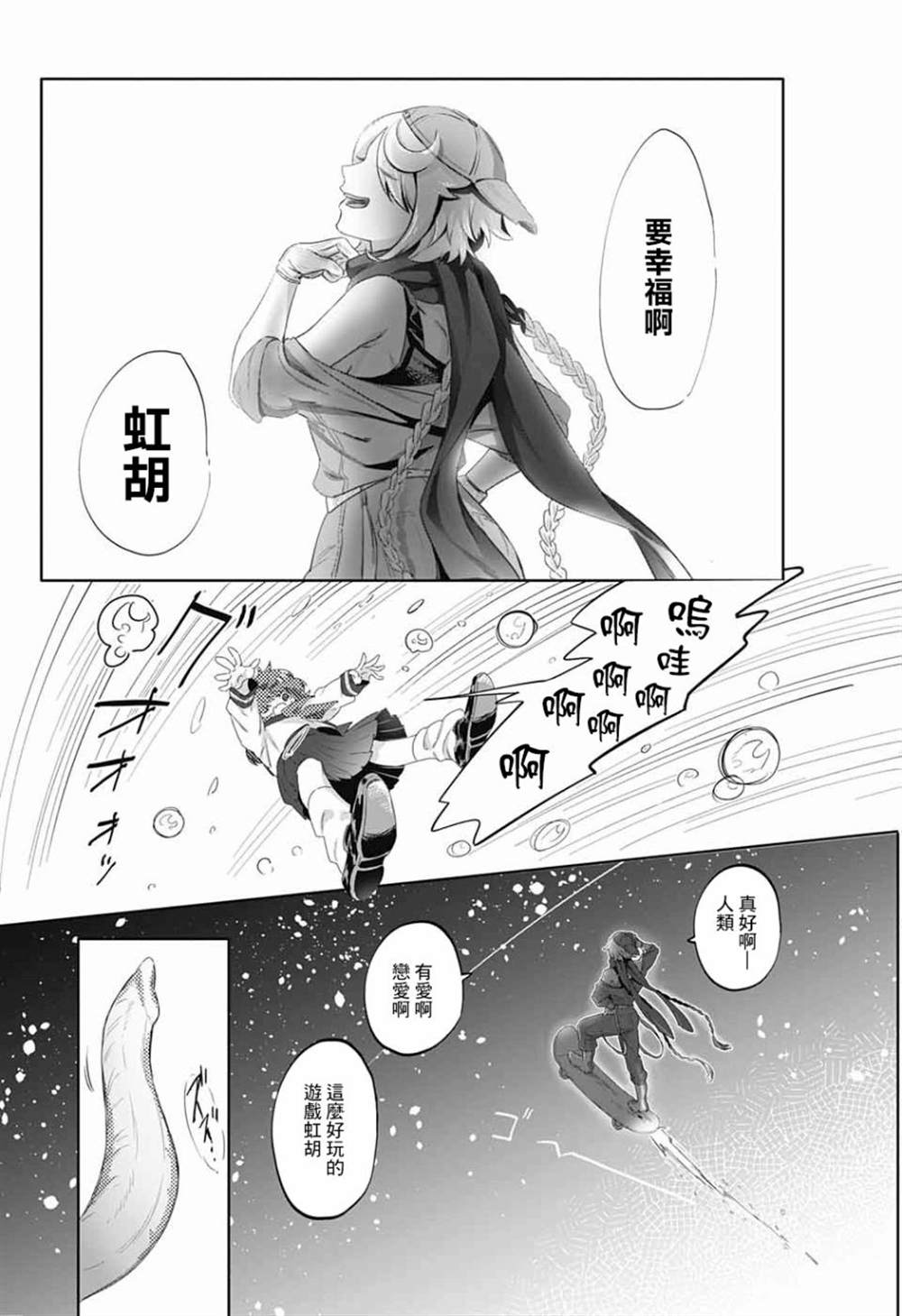 《贪玩的月亮》漫画最新章节第1话免费下拉式在线观看章节第【36】张图片