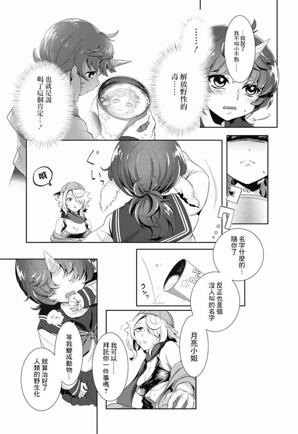 《贪玩的月亮》漫画最新章节第1话免费下拉式在线观看章节第【17】张图片