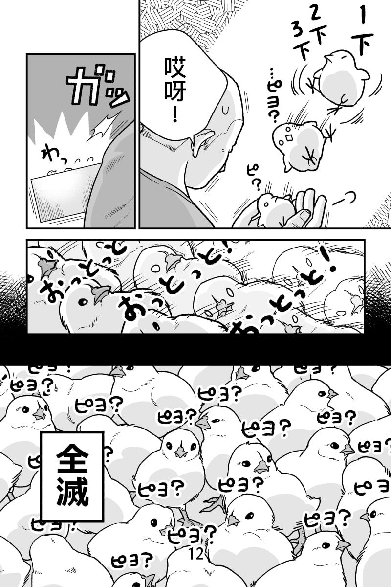 《小黄鸡梦醒后》漫画最新章节第1话免费下拉式在线观看章节第【11】张图片