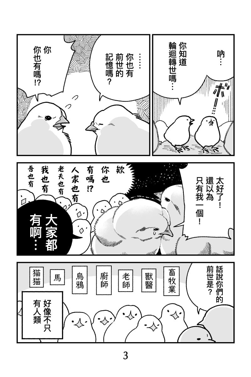 《小黄鸡梦醒后》漫画最新章节第1话免费下拉式在线观看章节第【2】张图片