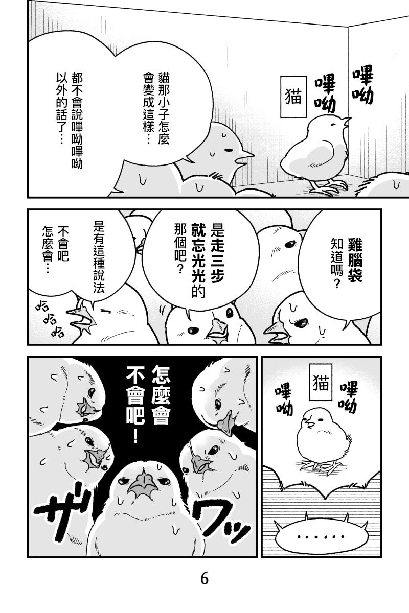 《小黄鸡梦醒后》漫画最新章节第1话免费下拉式在线观看章节第【5】张图片