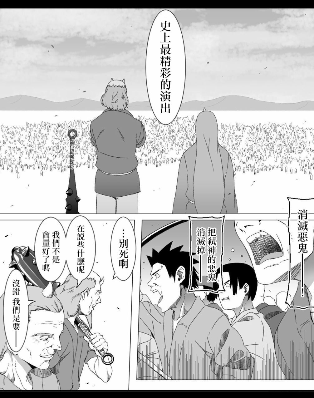 《献给好孩子们的读物~桃太郎~》漫画最新章节第2话免费下拉式在线观看章节第【3】张图片