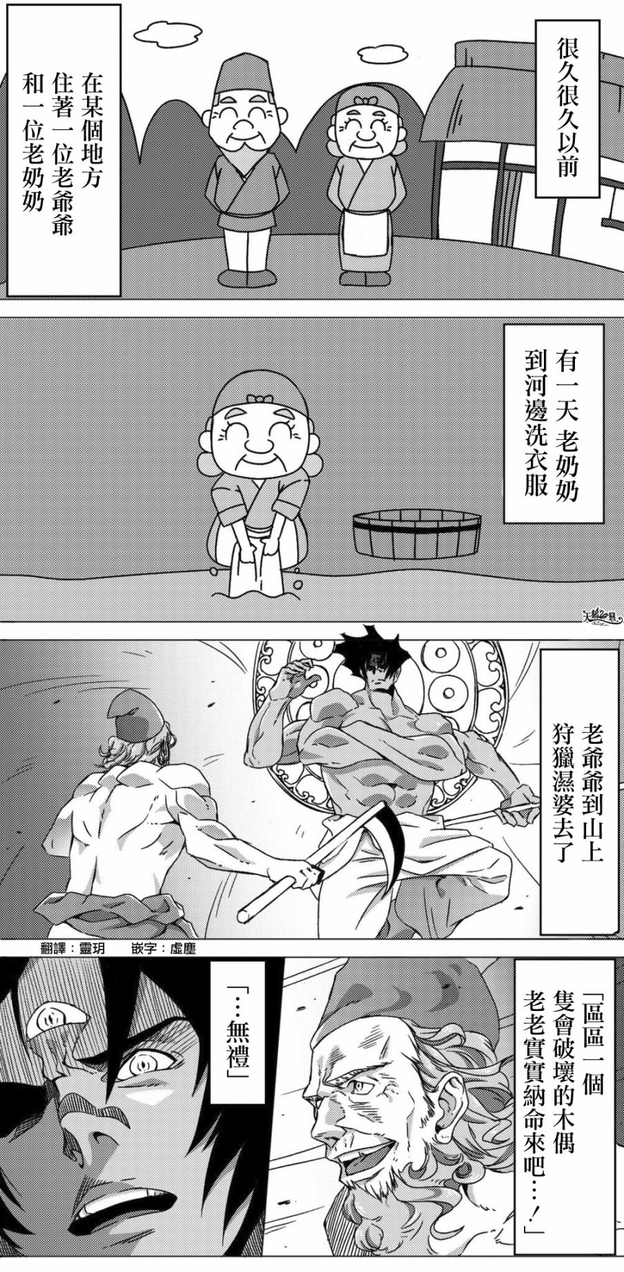 《献给好孩子们的读物~桃太郎~》漫画最新章节第1话免费下拉式在线观看章节第【1】张图片