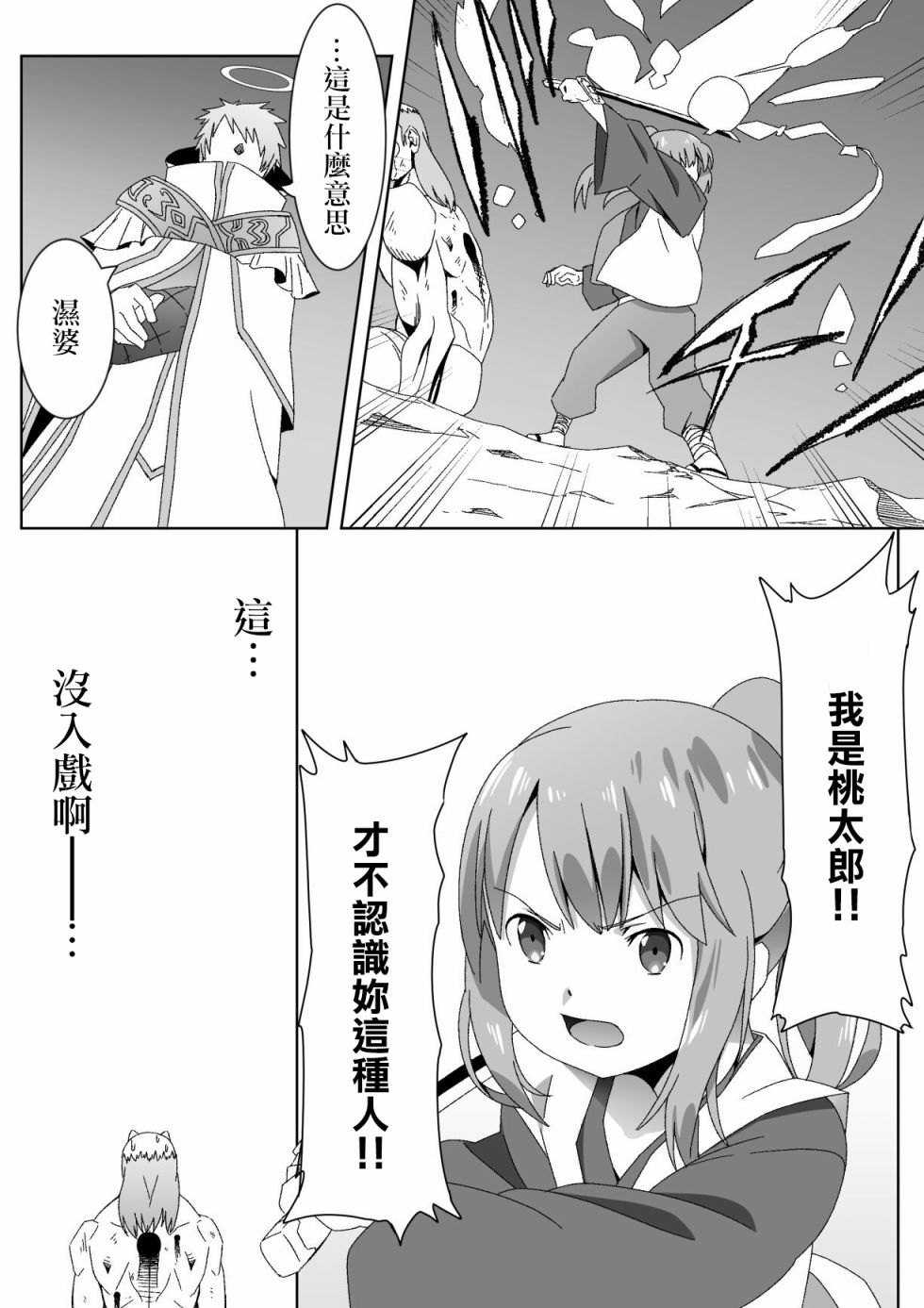《献给好孩子们的读物~桃太郎~》漫画最新章节第4话免费下拉式在线观看章节第【3】张图片