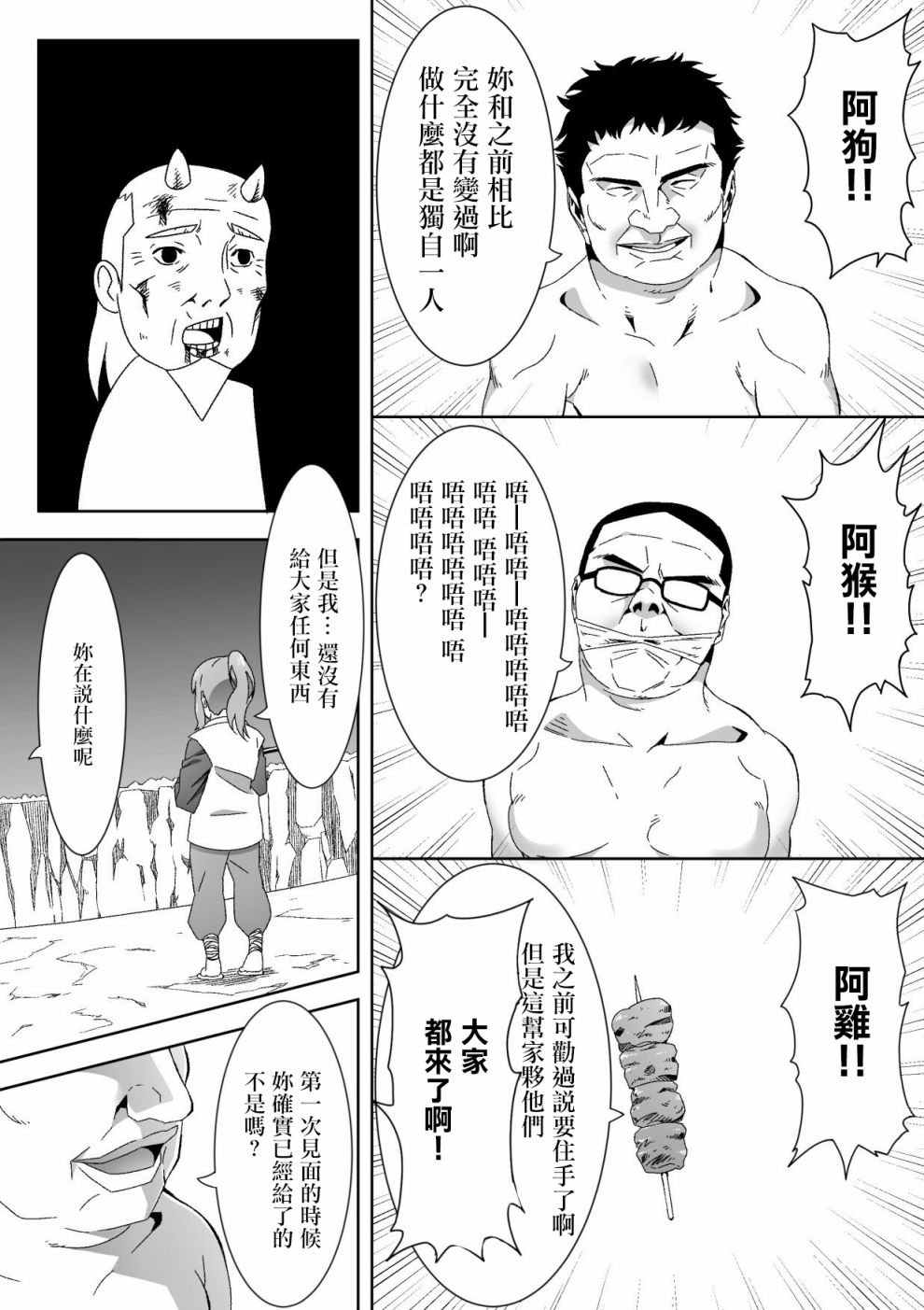 《献给好孩子们的读物~桃太郎~》漫画最新章节第4话免费下拉式在线观看章节第【9】张图片
