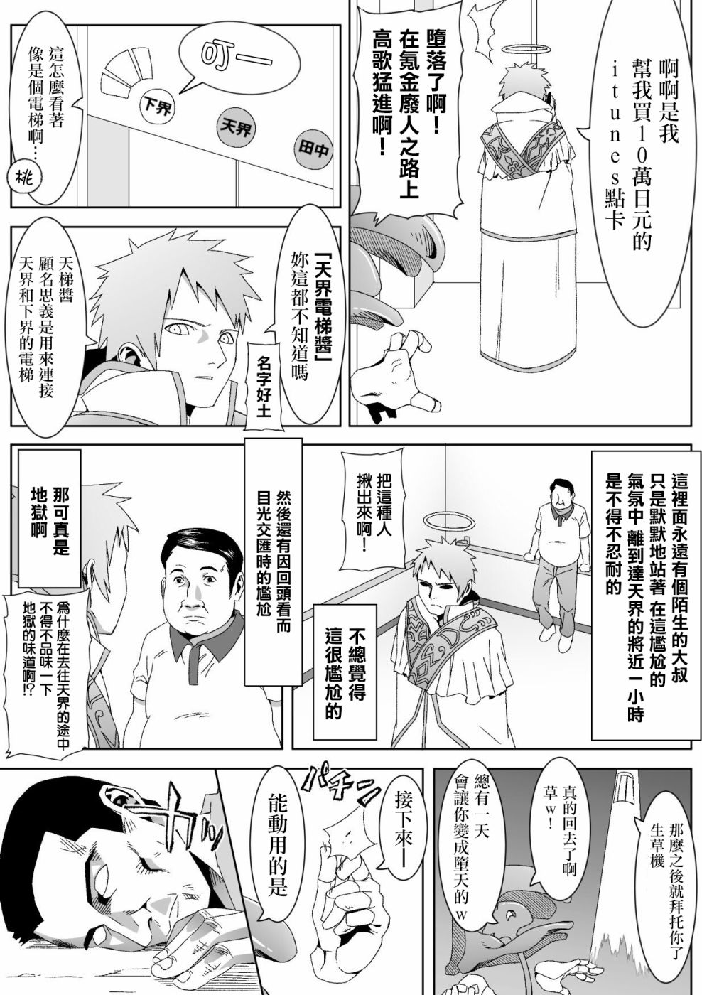 《献给好孩子们的读物~桃太郎~》漫画最新章节第4话免费下拉式在线观看章节第【6】张图片