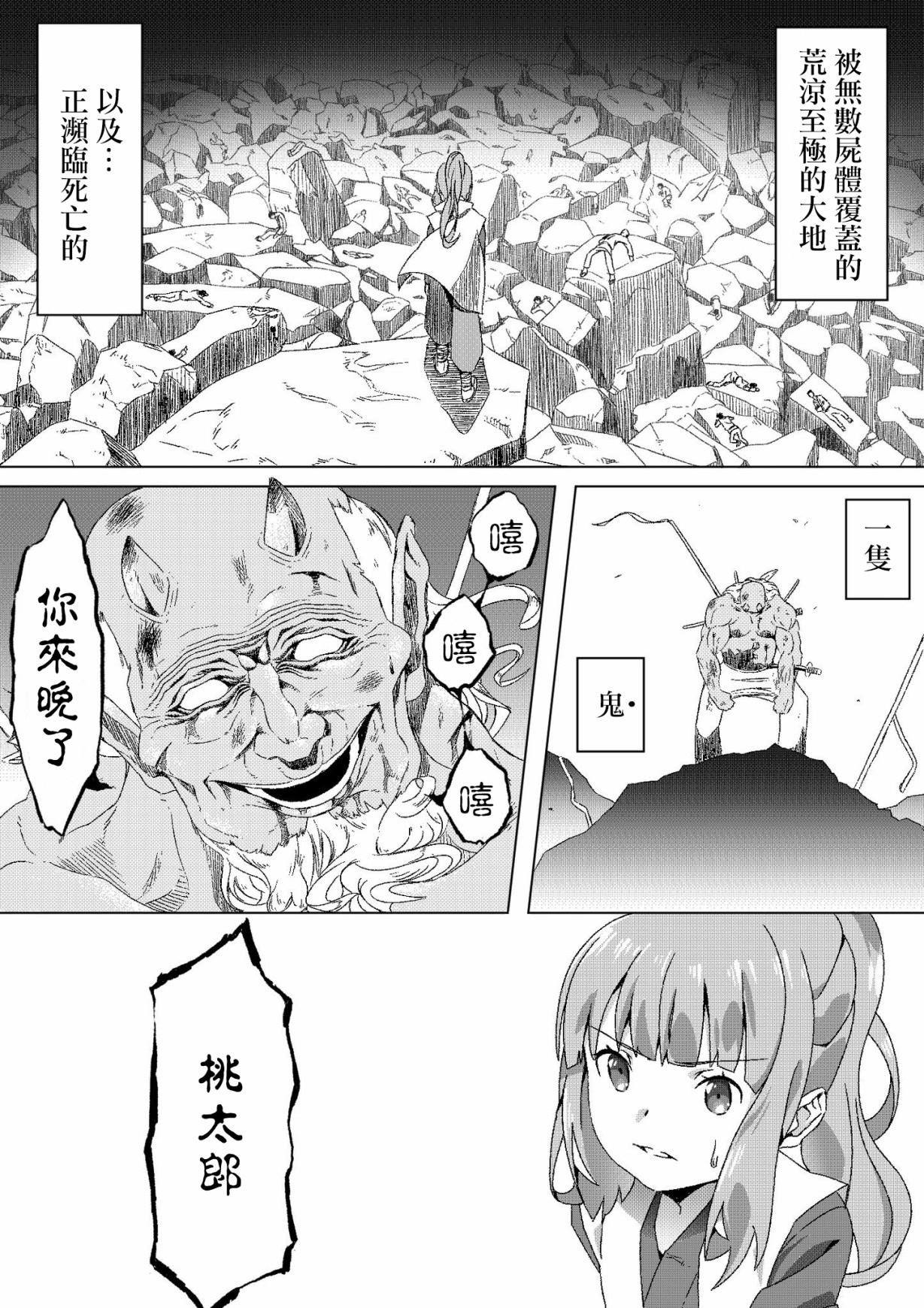 《献给好孩子们的读物~桃太郎~》漫画最新章节第2话免费下拉式在线观看章节第【9】张图片