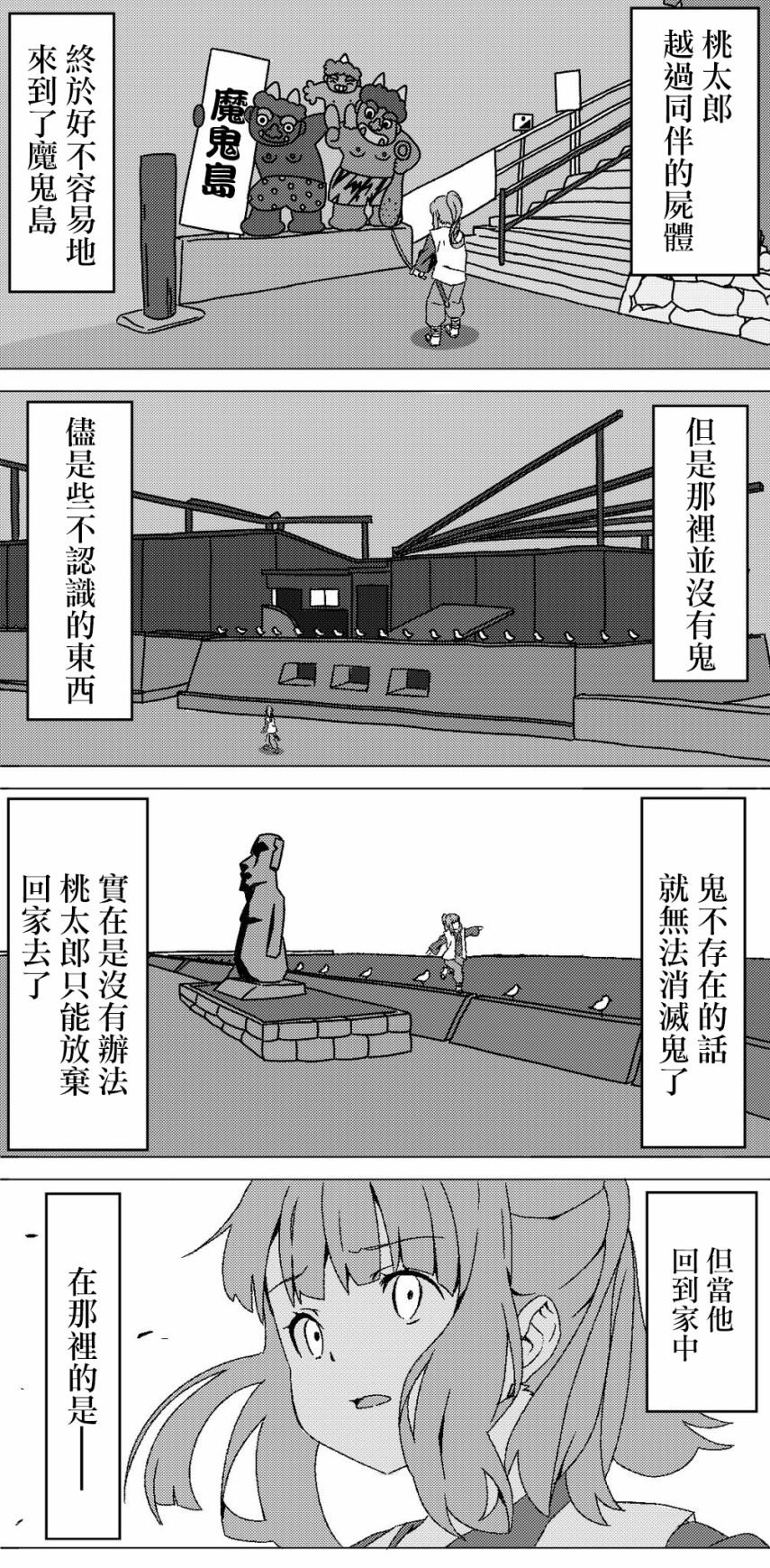 《献给好孩子们的读物~桃太郎~》漫画最新章节第2话免费下拉式在线观看章节第【8】张图片