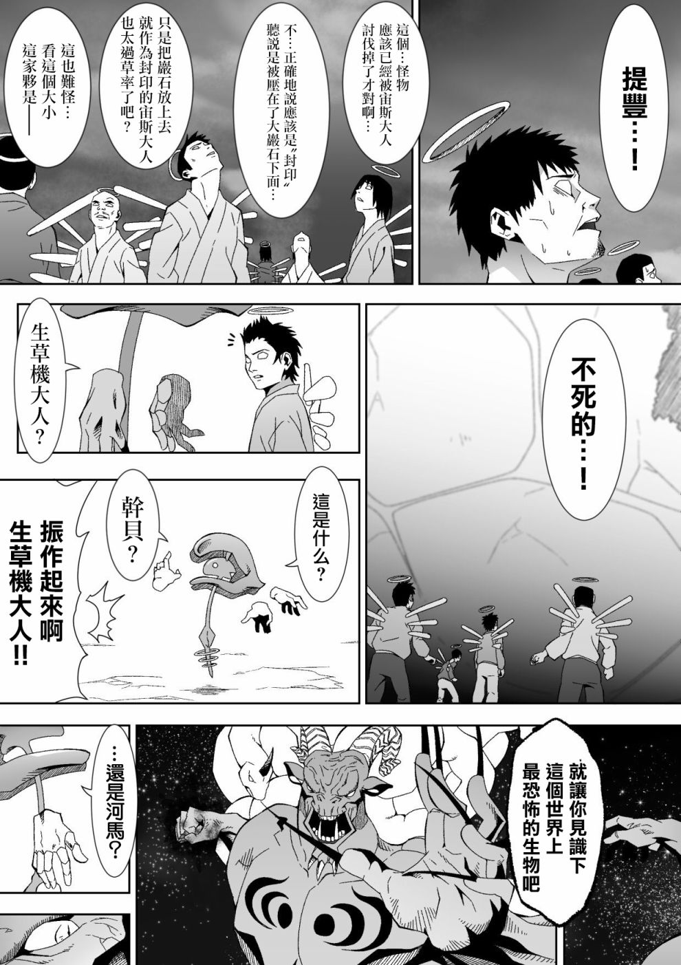 《献给好孩子们的读物~桃太郎~》漫画最新章节第4话免费下拉式在线观看章节第【20】张图片