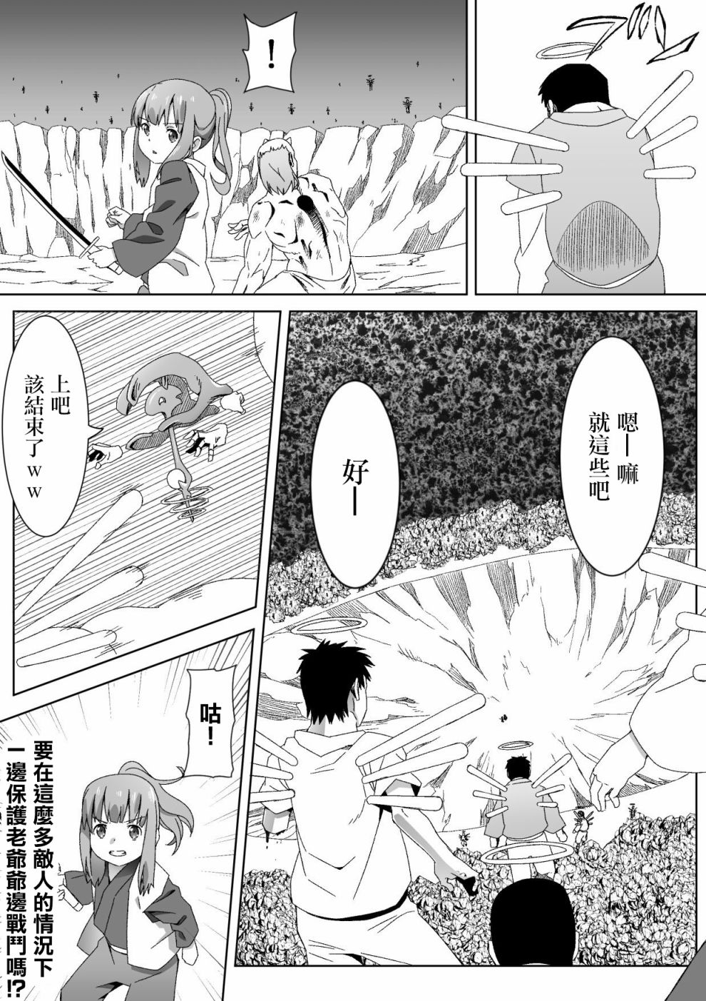 《献给好孩子们的读物~桃太郎~》漫画最新章节第4话免费下拉式在线观看章节第【7】张图片