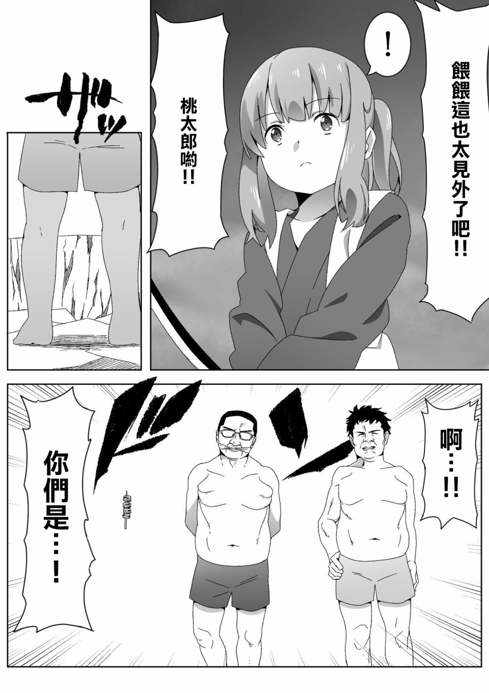 《献给好孩子们的读物~桃太郎~》漫画最新章节第4话免费下拉式在线观看章节第【8】张图片