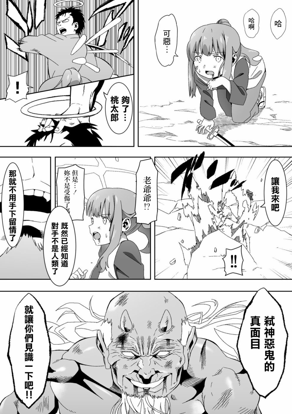 《献给好孩子们的读物~桃太郎~》漫画最新章节第4话免费下拉式在线观看章节第【15】张图片