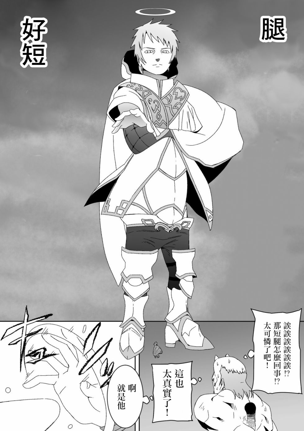 《献给好孩子们的读物~桃太郎~》漫画最新章节第4话免费下拉式在线观看章节第【2】张图片