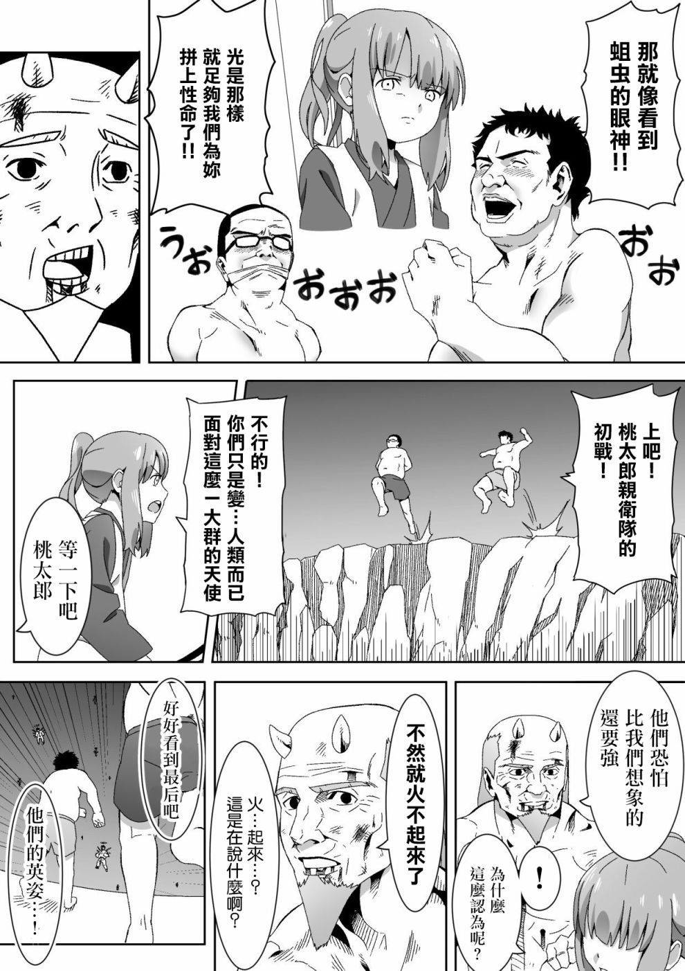 《献给好孩子们的读物~桃太郎~》漫画最新章节第4话免费下拉式在线观看章节第【10】张图片