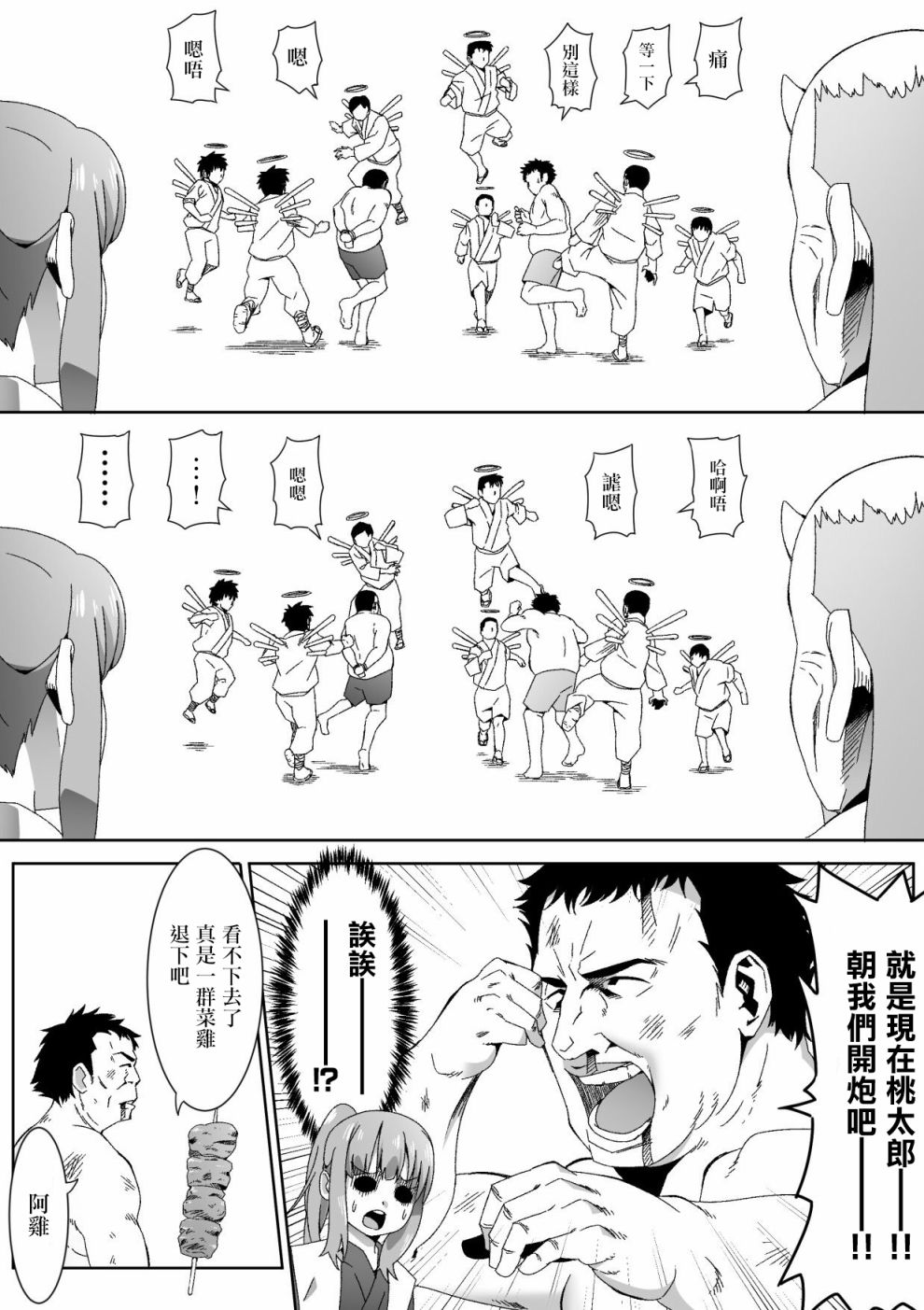 《献给好孩子们的读物~桃太郎~》漫画最新章节第4话免费下拉式在线观看章节第【11】张图片