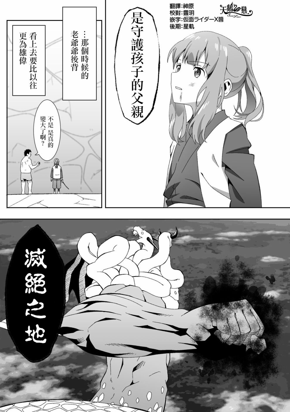 《献给好孩子们的读物~桃太郎~》漫画最新章节第4话免费下拉式在线观看章节第【21】张图片