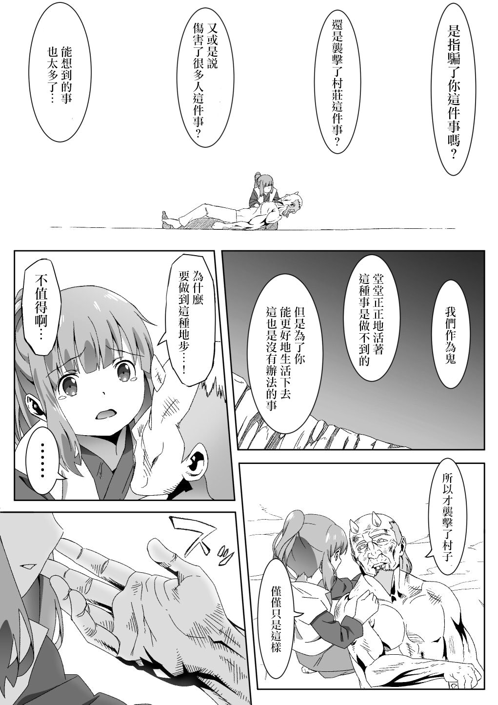 《献给好孩子们的读物~桃太郎~》漫画最新章节第3话免费下拉式在线观看章节第【2】张图片