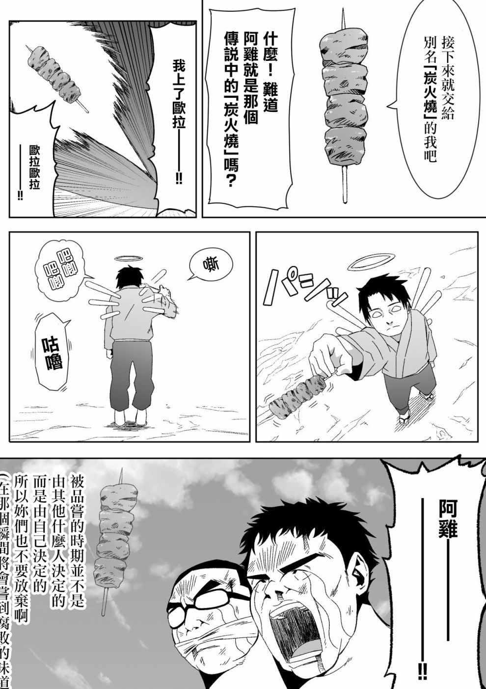 《献给好孩子们的读物~桃太郎~》漫画最新章节第4话免费下拉式在线观看章节第【12】张图片