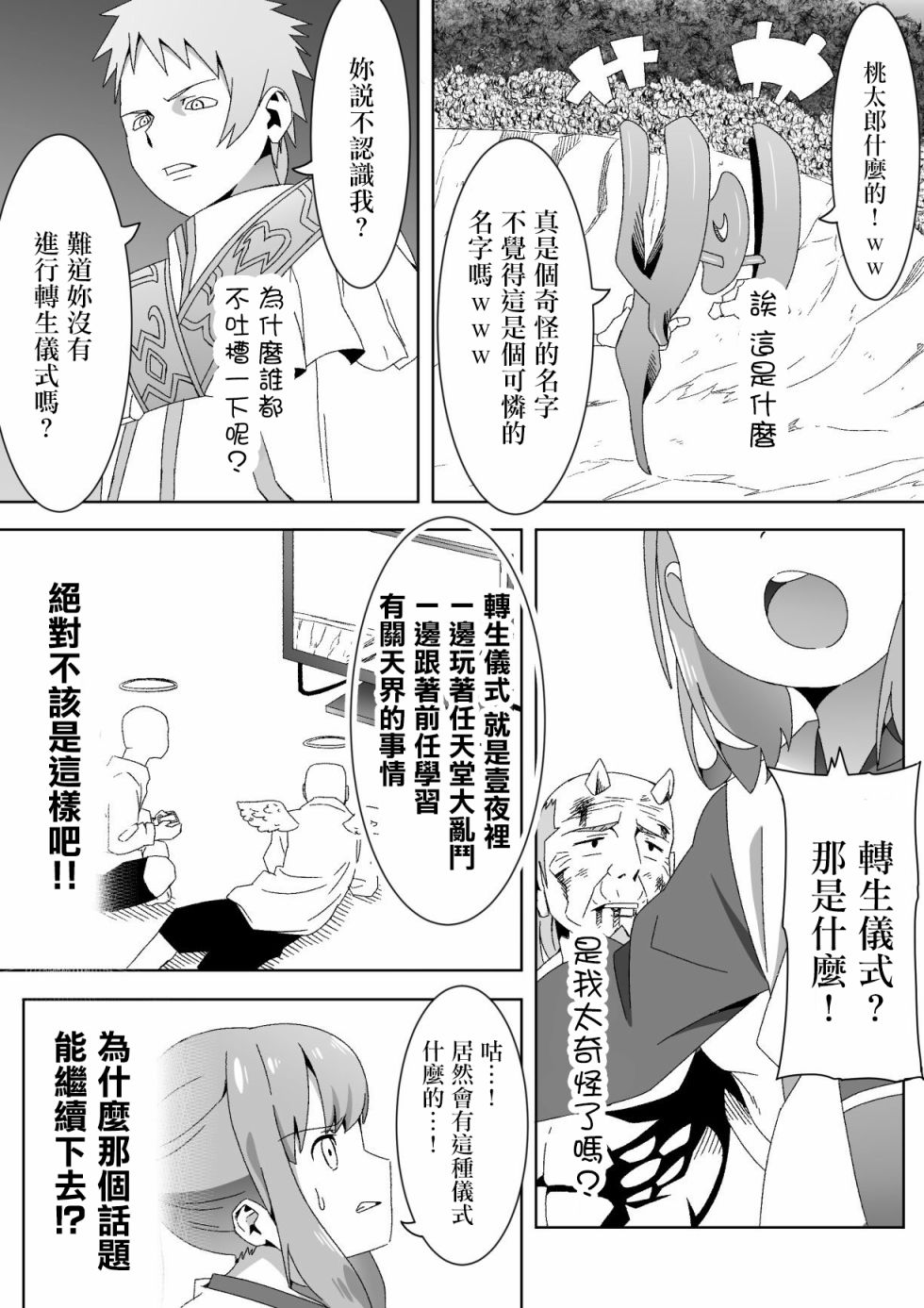 《献给好孩子们的读物~桃太郎~》漫画最新章节第4话免费下拉式在线观看章节第【4】张图片