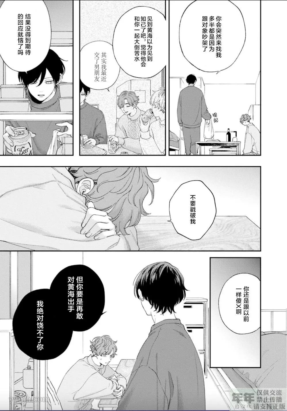 《情爱下坠》漫画最新章节第7话免费下拉式在线观看章节第【22】张图片