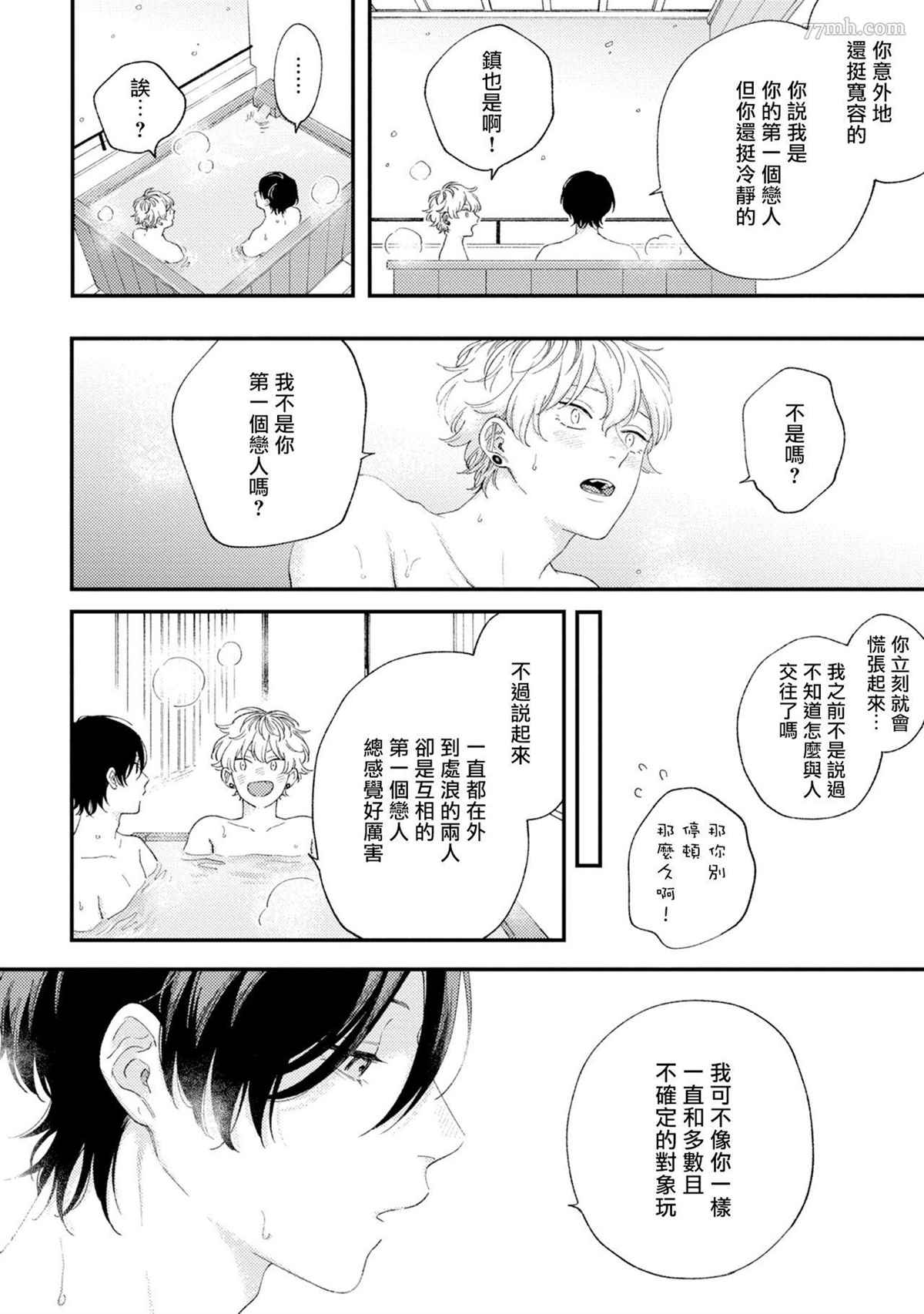 《情爱下坠》漫画最新章节番外篇2免费下拉式在线观看章节第【10】张图片