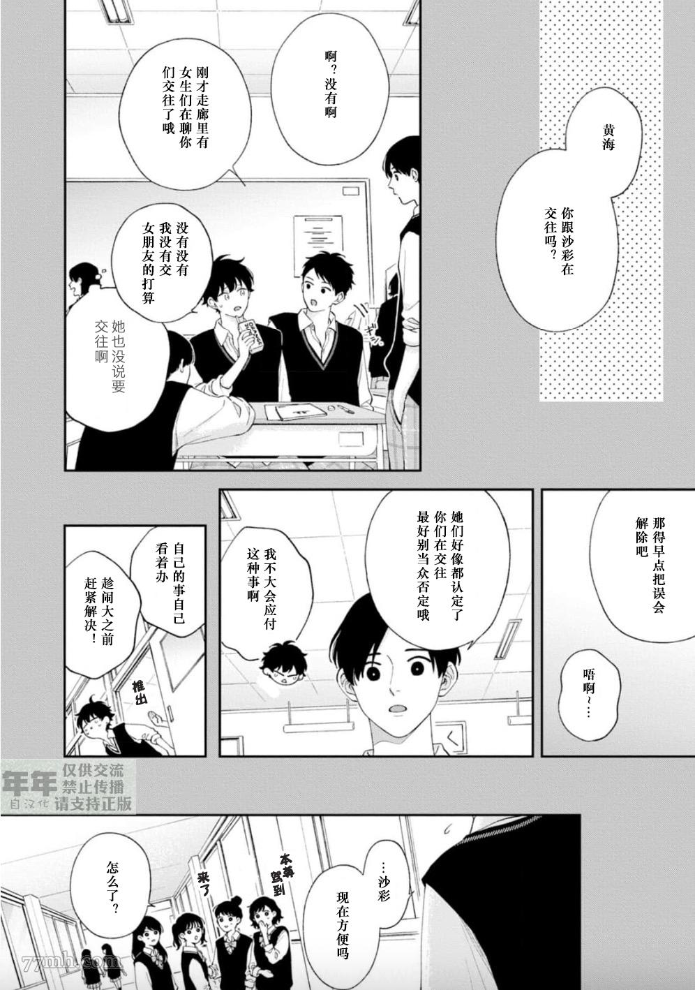 《情爱下坠》漫画最新章节第9话免费下拉式在线观看章节第【20】张图片