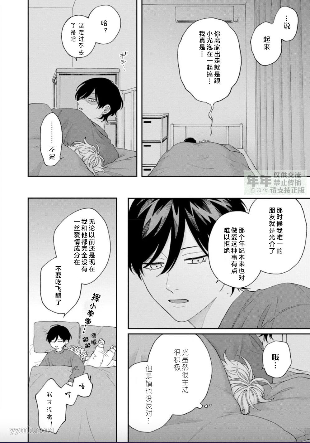 《情爱下坠》漫画最新章节第8话免费下拉式在线观看章节第【20】张图片