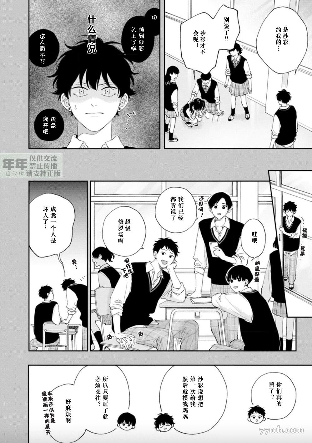 《情爱下坠》漫画最新章节第9话免费下拉式在线观看章节第【22】张图片