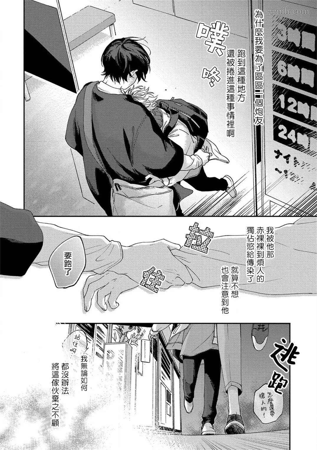 《情爱下坠》漫画最新章节第4话免费下拉式在线观看章节第【28】张图片