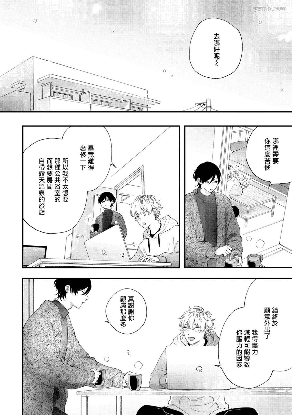 《情爱下坠》漫画最新章节番外篇2免费下拉式在线观看章节第【4】张图片