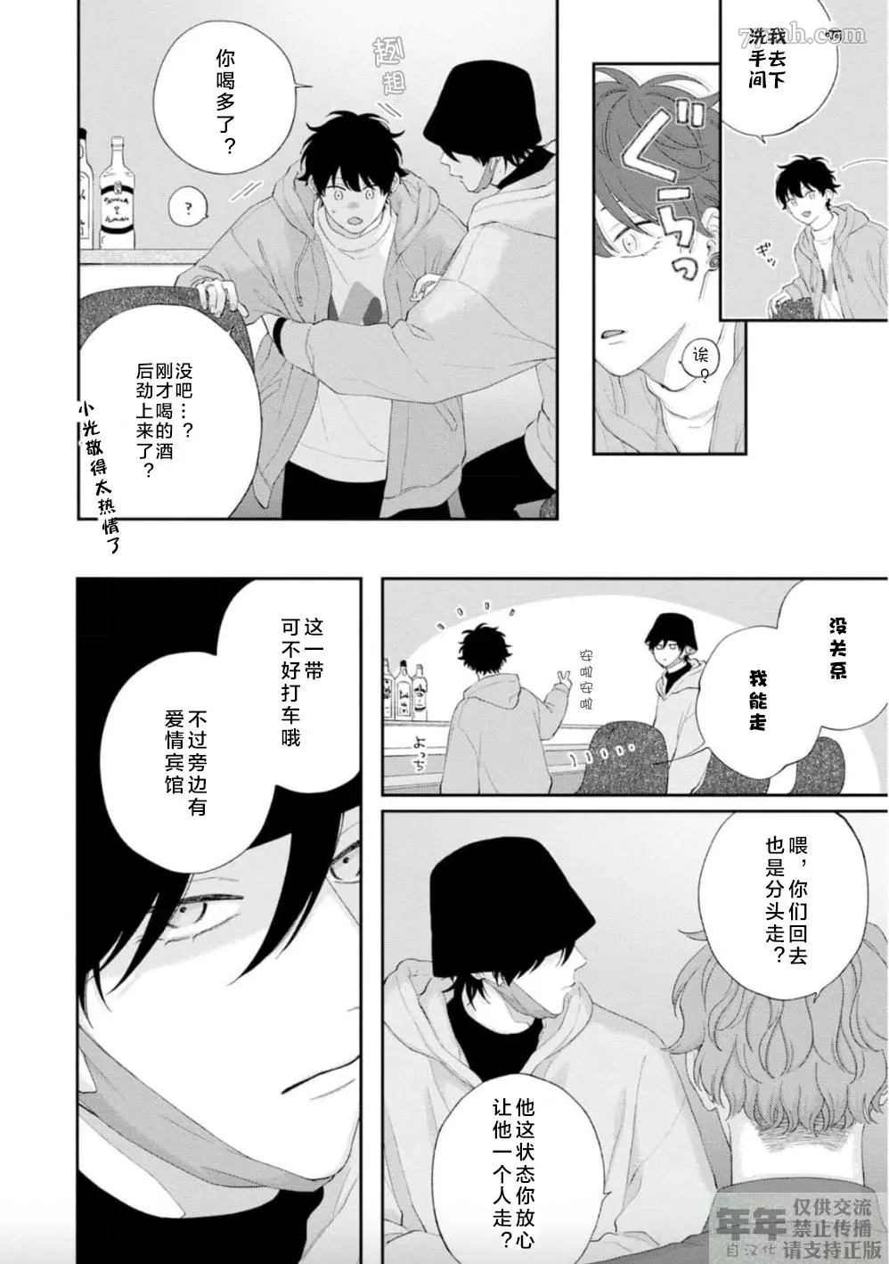 《情爱下坠》漫画最新章节第10话免费下拉式在线观看章节第【8】张图片