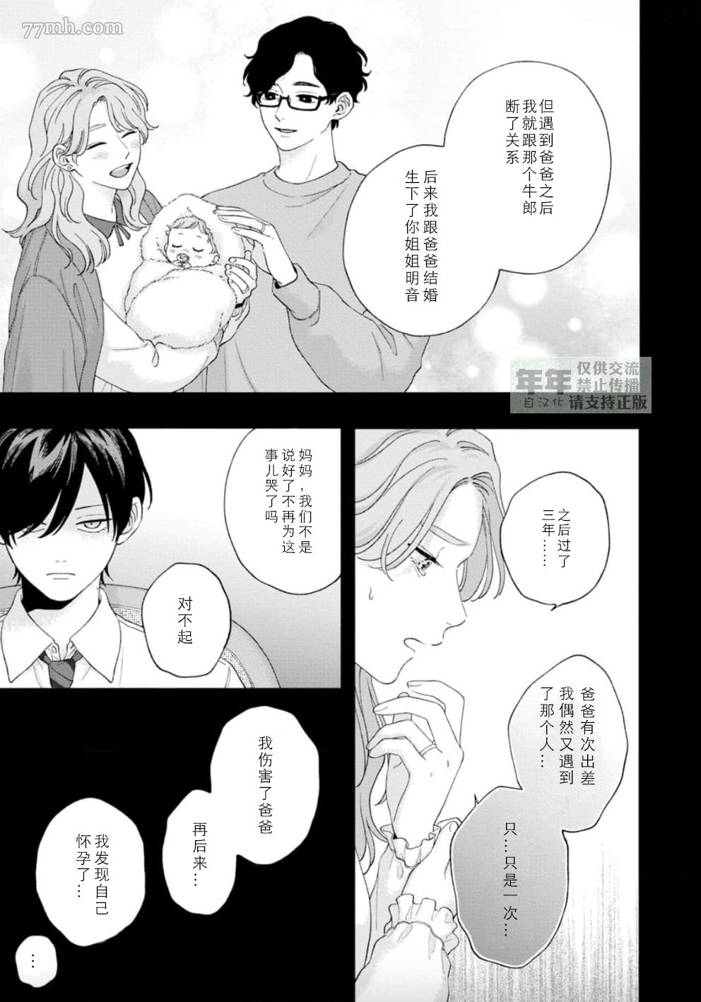 《情爱下坠》漫画最新章节第8话免费下拉式在线观看章节第【17】张图片