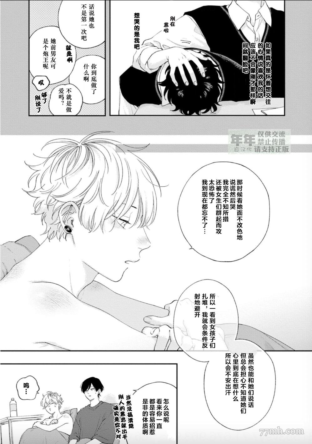 《情爱下坠》漫画最新章节第9话免费下拉式在线观看章节第【23】张图片