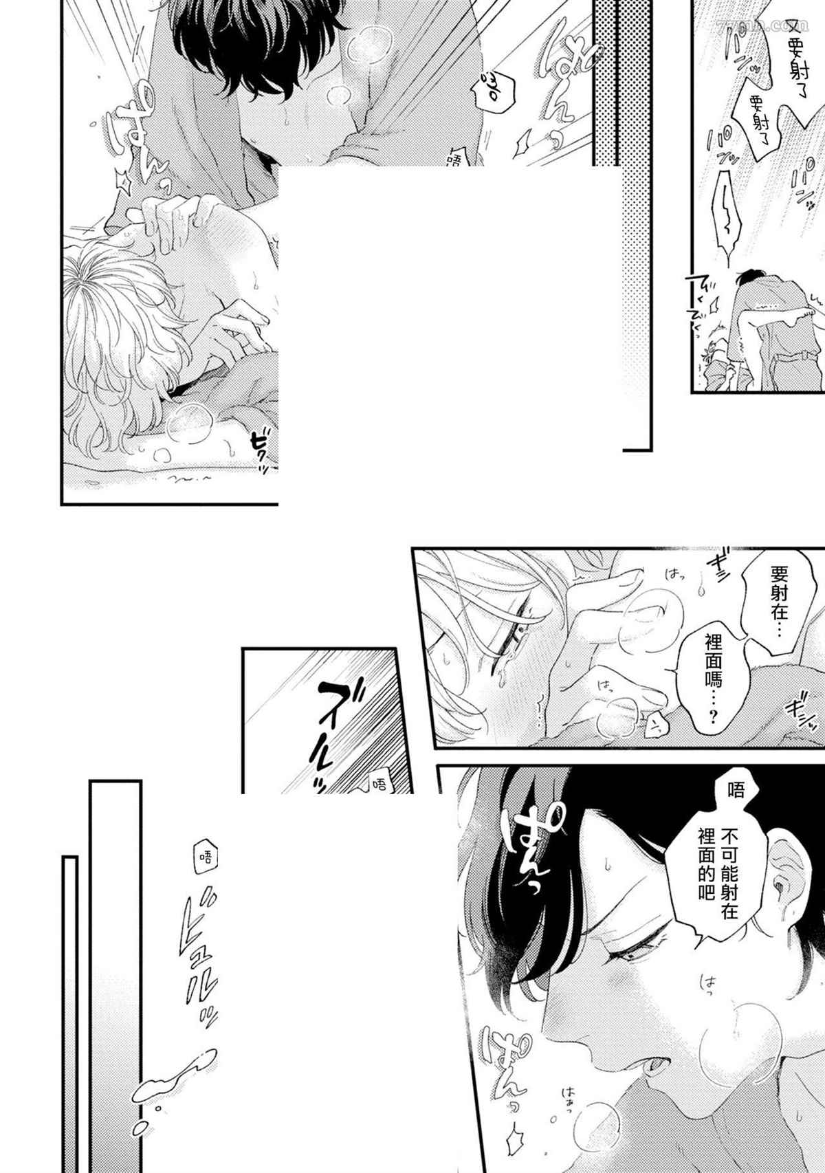 《情爱下坠》漫画最新章节番外篇2免费下拉式在线观看章节第【16】张图片