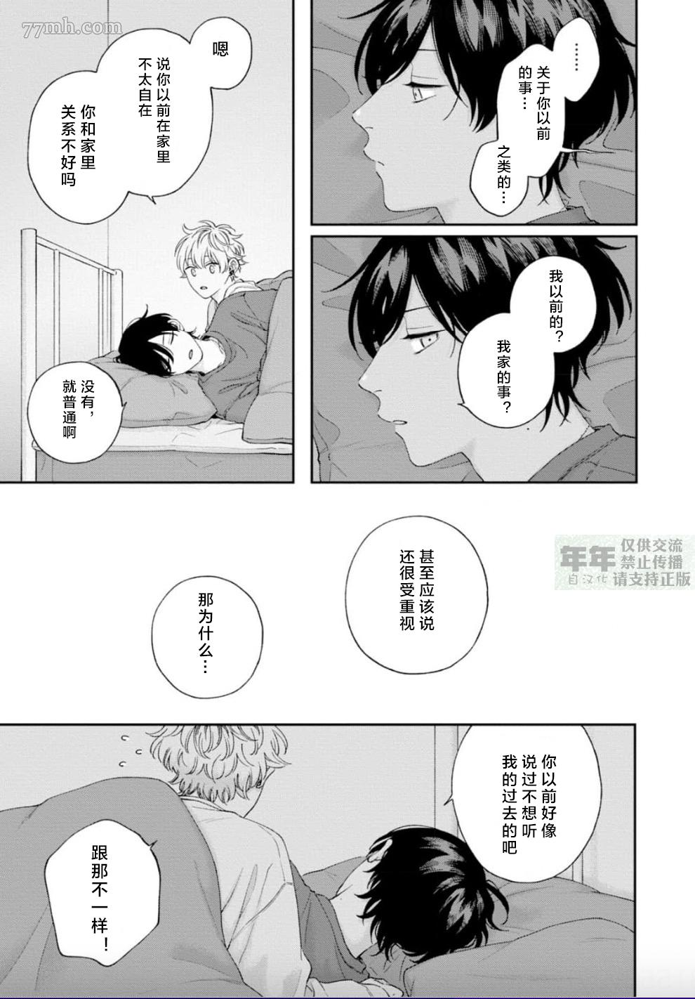 《情爱下坠》漫画最新章节第8话免费下拉式在线观看章节第【13】张图片