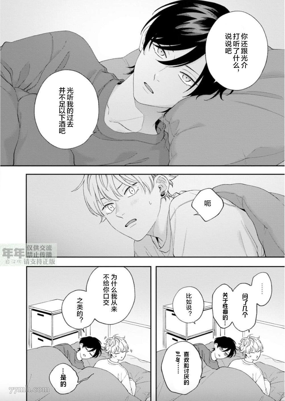 《情爱下坠》漫画最新章节第8话免费下拉式在线观看章节第【24】张图片