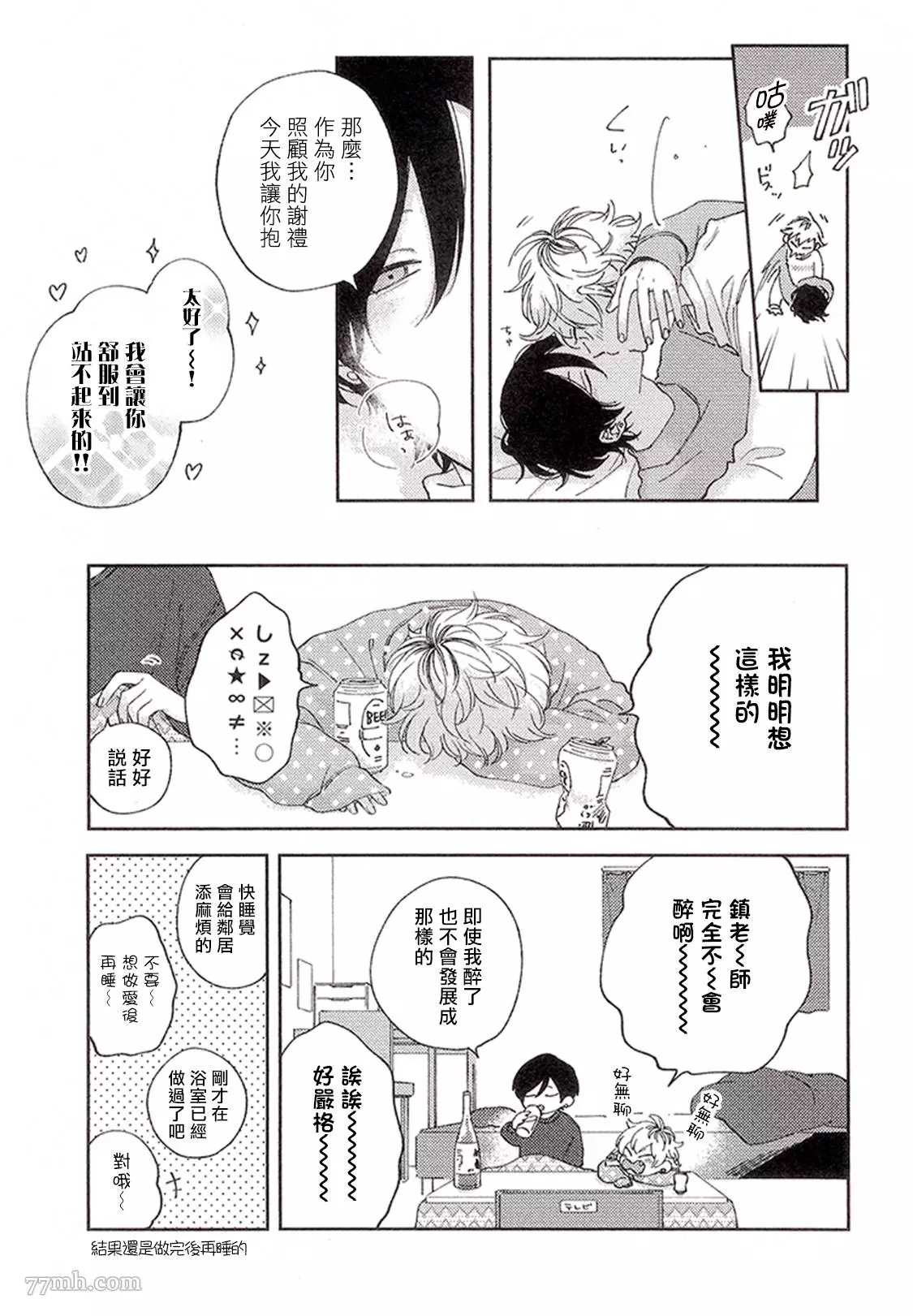 《情爱下坠》漫画最新章节特典免费下拉式在线观看章节第【4】张图片