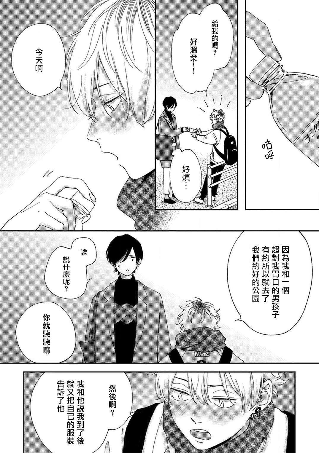 《情爱下坠》漫画最新章节第1话免费下拉式在线观看章节第【13】张图片