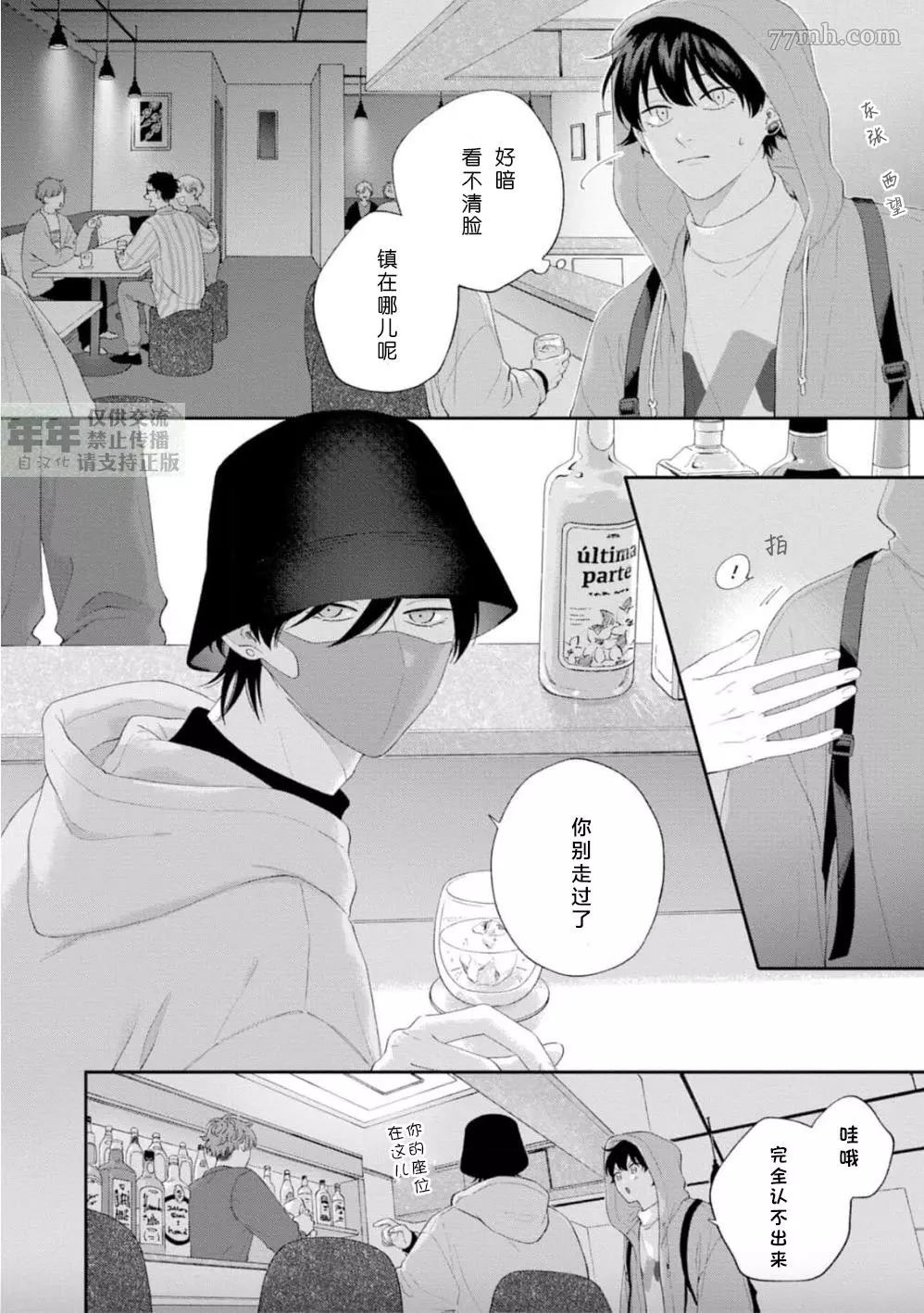 《情爱下坠》漫画最新章节第10话免费下拉式在线观看章节第【2】张图片