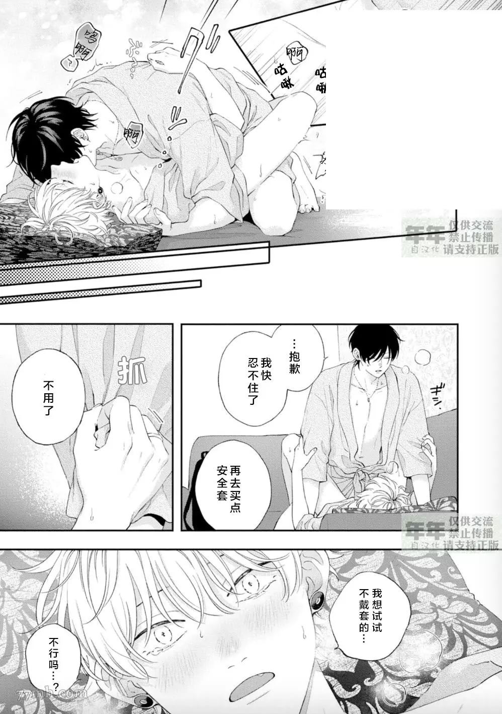 《情爱下坠》漫画最新章节第10话免费下拉式在线观看章节第【23】张图片