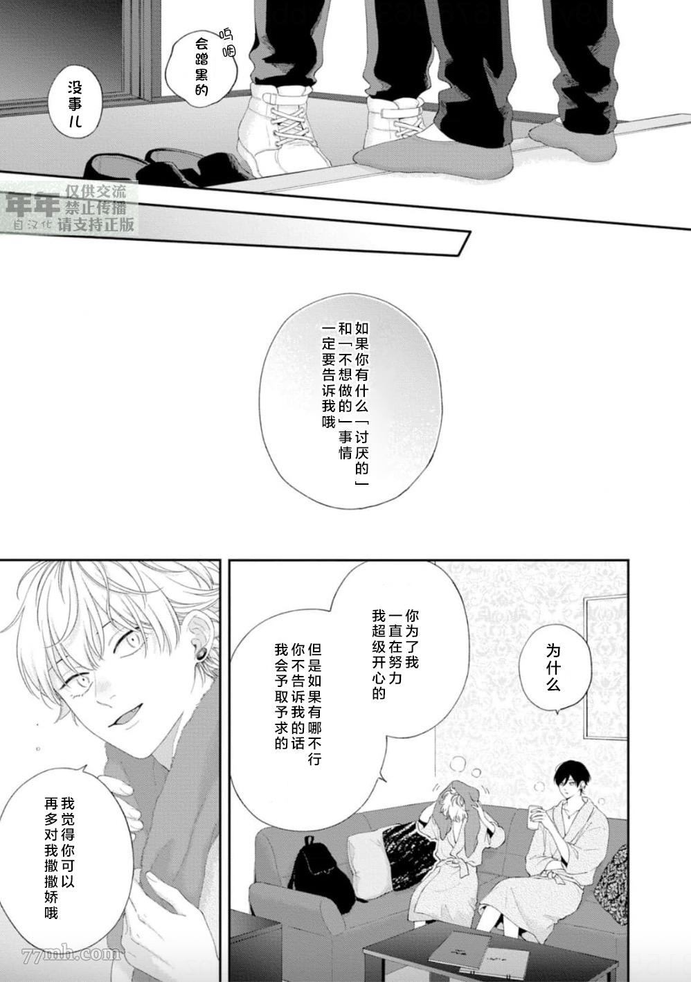 《情爱下坠》漫画最新章节第10话免费下拉式在线观看章节第【15】张图片