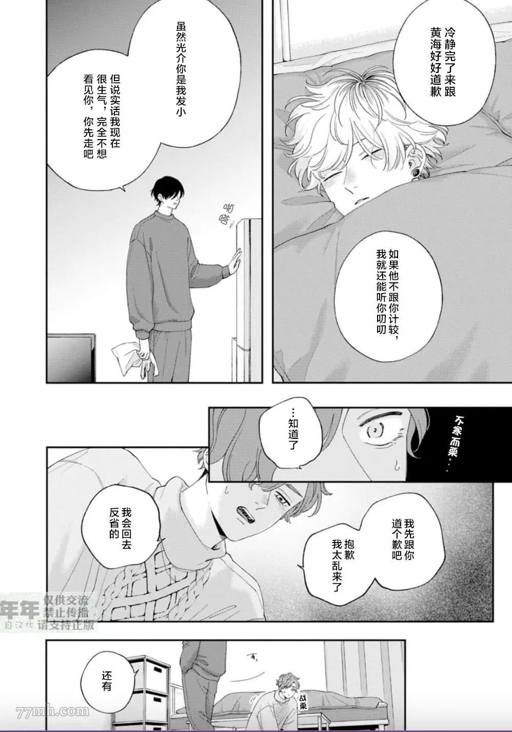 《情爱下坠》漫画最新章节第7话免费下拉式在线观看章节第【23】张图片