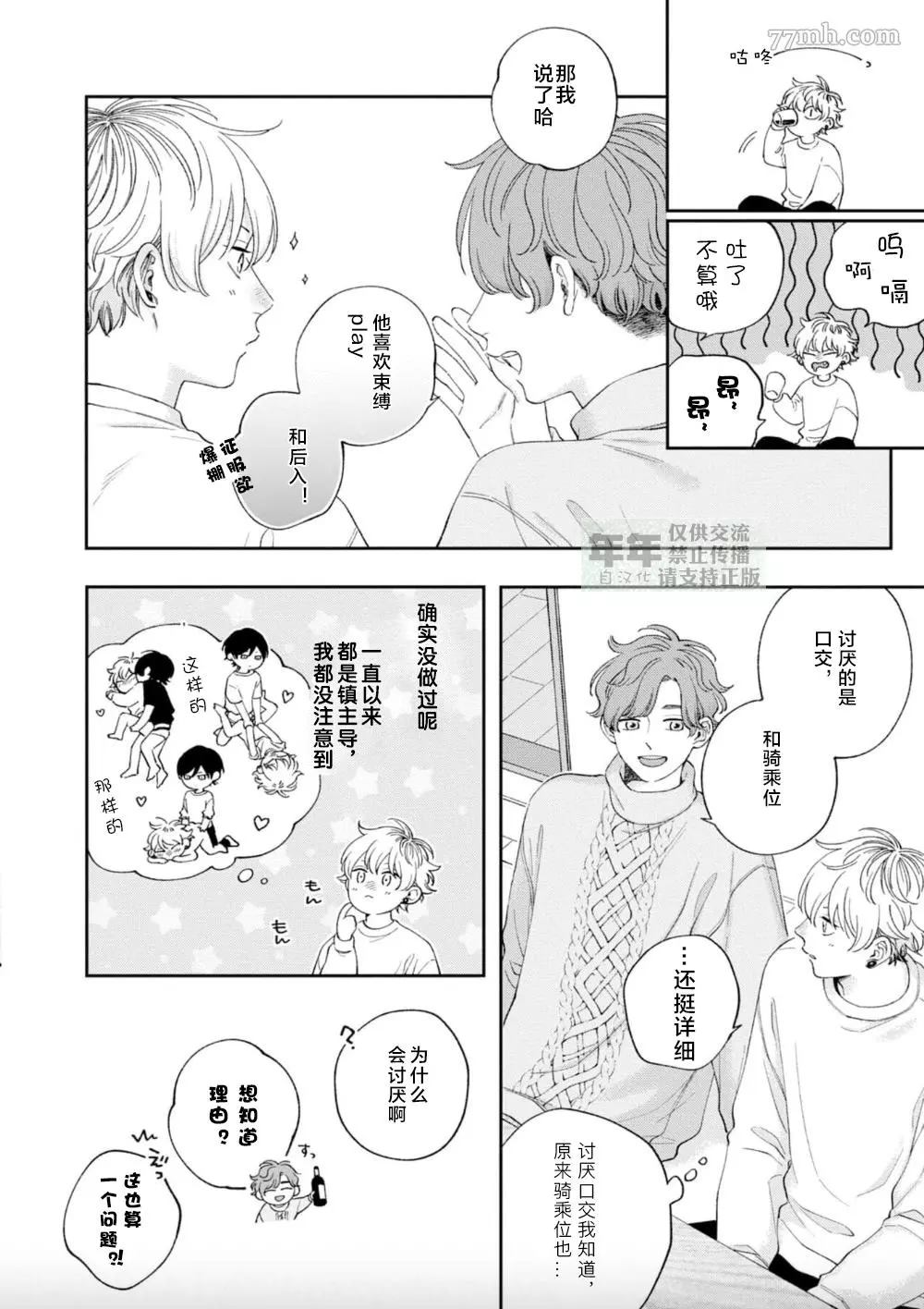 《情爱下坠》漫画最新章节第7话免费下拉式在线观看章节第【4】张图片