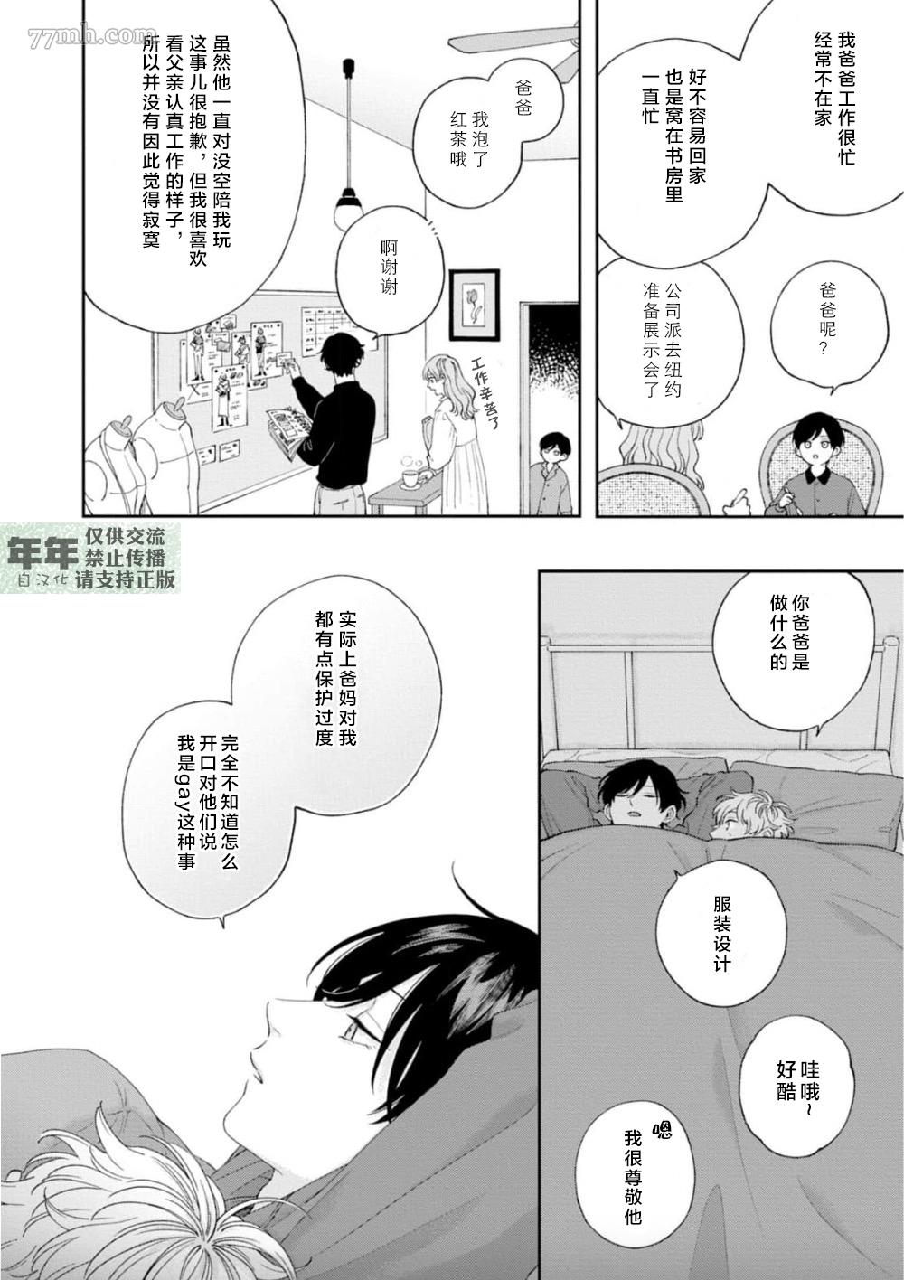 《情爱下坠》漫画最新章节第8话免费下拉式在线观看章节第【22】张图片